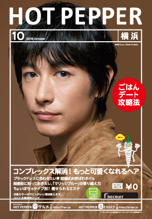 ホットペッパー 冊子