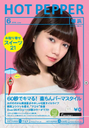 ホットペッパー 冊子